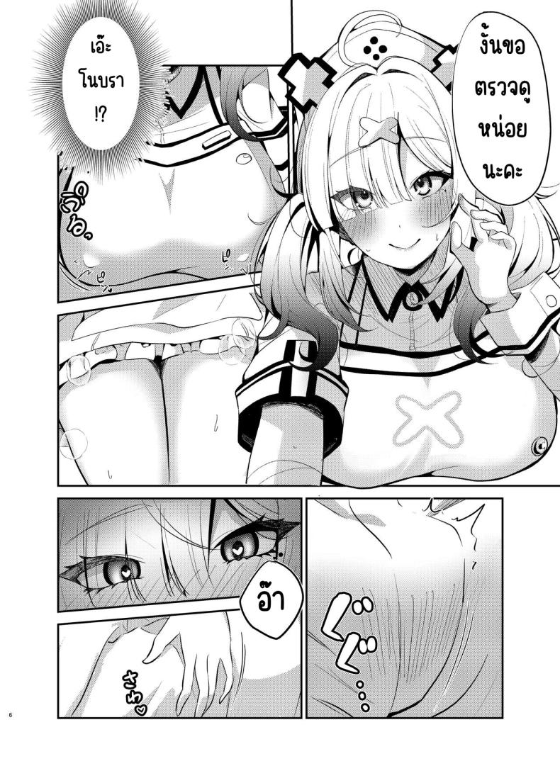 โดจิน พยาบาลซูโคยะ